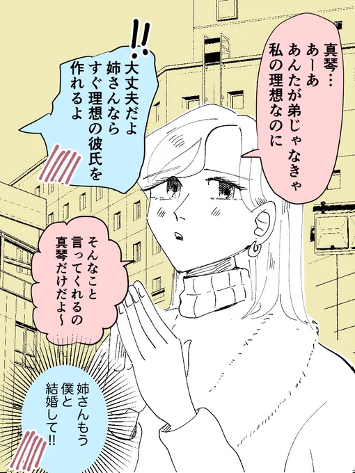 婚活お姉さん、理想の彼氏の作り方(1/2) 