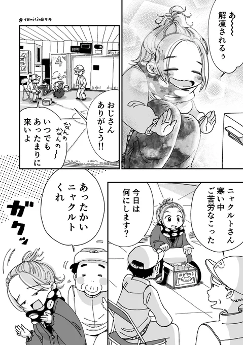 (3/3)お読み下さりありがとうございました 冬が本気出してまいりました…!どうぞ暖かくしてお過ごし下さい 