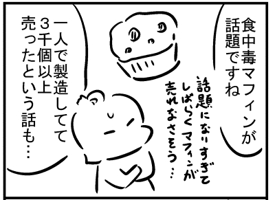 ブログ更新!『例のマフィンとスケジュール』
⇒ https://t.co/J3W9bYoceo 