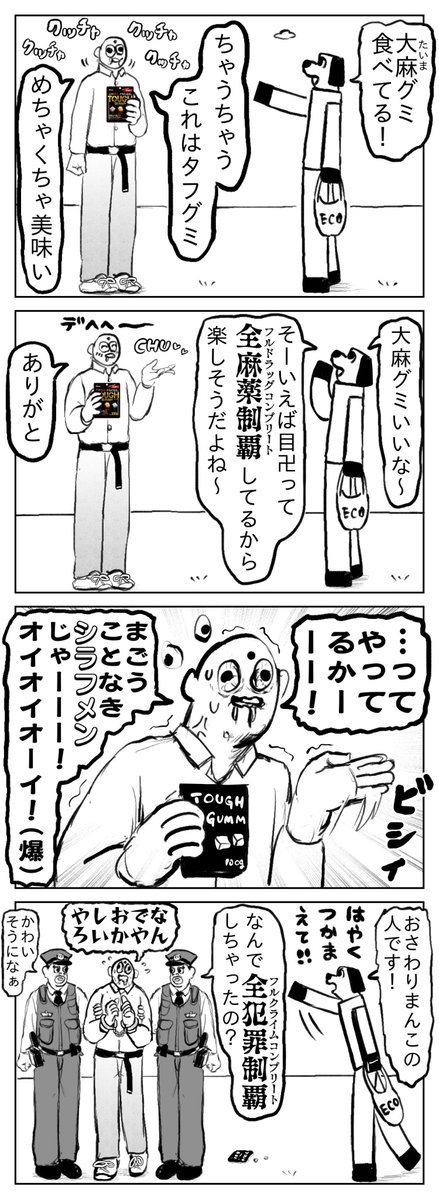 大麻グミ 
