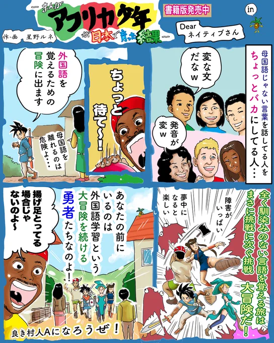 【再投稿】目をつぶって、日本語が全く通じない場所で生活をはじめた自分の姿を10秒間想像するだけで、あら不思議。急に目の前に勇者が現れるよ。フォローで応援嬉しいです。いいね、リツイート大歓喜! #漫画 #エッセイ #語学留学 #外国人