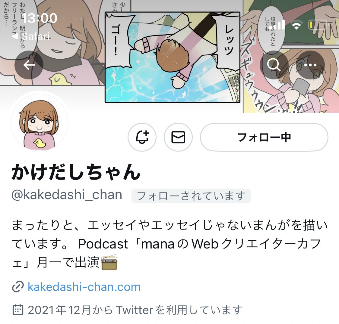 先日は「未経験から100話でキラキラWEBデザイナーを諦めるかけだしちゃん」でお馴染みの、かけだしちゃん(<a href="/kakedashi_chan/">かけだしちゃん🐤</a>)にメイン画像作成を依頼させていただきました！☺️🌼

かけだしちゃんの漫画を読んだ時に、めちゃめちゃ共感してしまい、かけだしちゃんに依頼するしか無い😭‼️と依頼しました💥
