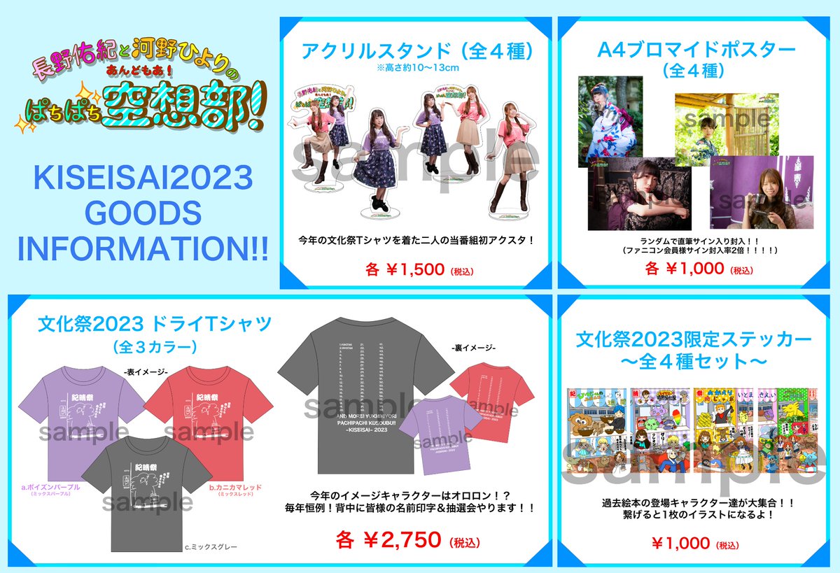 もぁぱち 文化祭2023 グッズ〆切は本日23:59まで