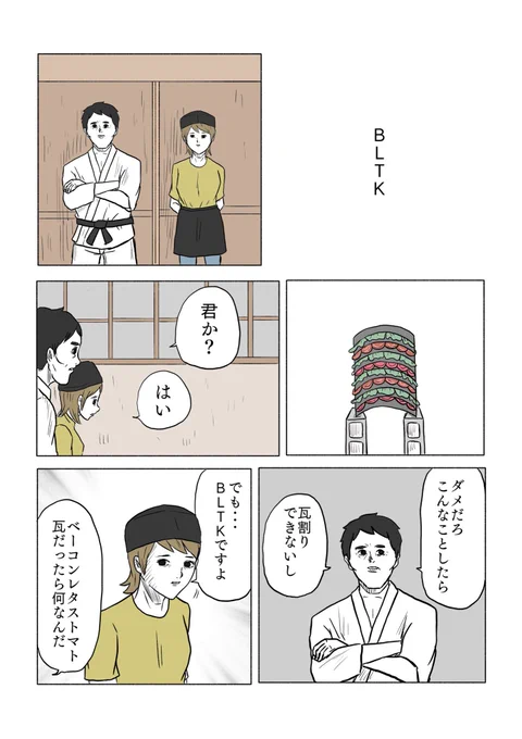 「BLTK」 