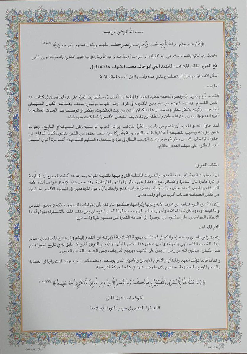 engelabiha's tweet photo. رسالة سردار قاآني إلى #محمد_ضيف مصمم عملية #طوفان_الأقصى

#انقذوا_مستشفى_الشفاء #Gaza #مستشفى_الشفاء #غزة_تنزف #فلسطين_المحتلة #AlShifaHospital #HelpAlShifaHospital #IsraelTerrorism https://t.co/2VCl8PTnXx