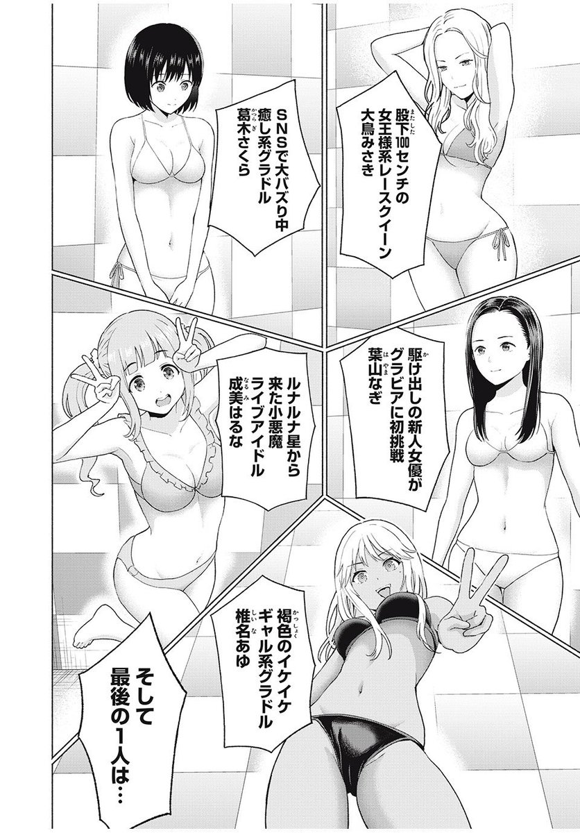 「グラぱらっ!」無料話更新されました!

怪しげな男との共同生活がスタート!

そして舞台はミスコンへ!

悩むチコ!決意のさくら!異変に気づくおじさん!

いったいどうなってしまうのか…!?!?

https://t.co/89CssMf8ms 