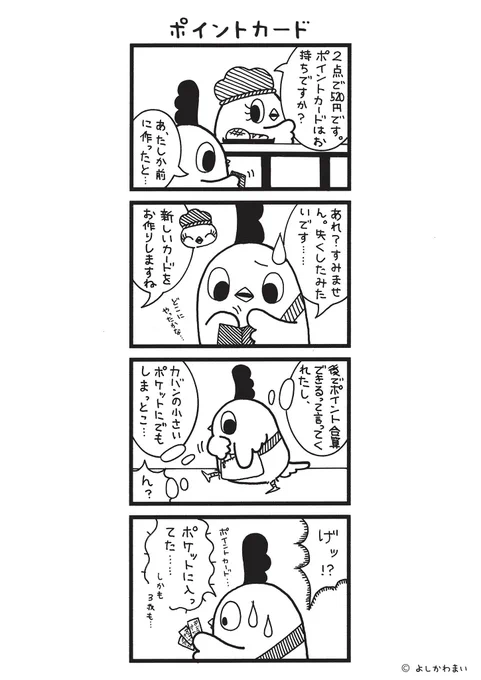 ポイントカード
#漫画が読めるハッシュタグ
#紛失 