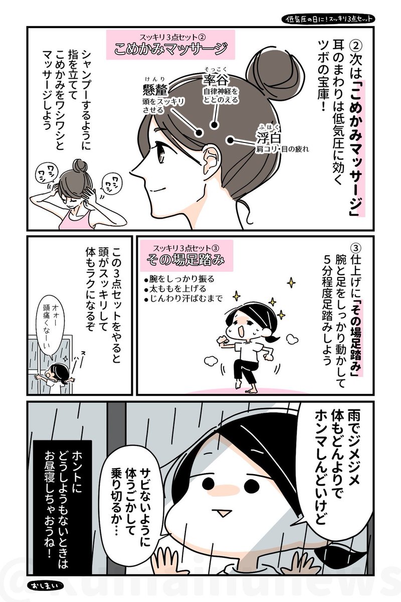 おはようございます!ねむー!! 今日は朝から雨☔昨日に続き今日も気圧が低めみたいだから体ほぐしていこうね🍀 「筋肉ゼロでもできるズボラゆるトレ」より低気圧不調がラクになる3点セット置いときます🙌✨