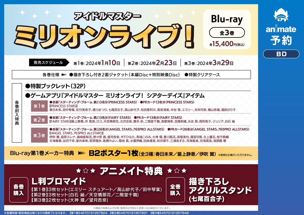 🦋＃ミリア二🦋 2024/1/10 順次発売 『アイドルマスター ミリオン