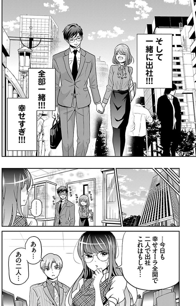 ラブラブカップルが同棲して失敗する話 4/5