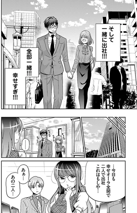ラブラブカップルが同棲して失敗する話 4/5