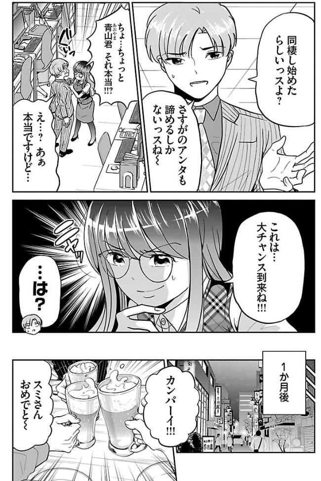 ラブラブカップルが同棲して失敗する話 4/5