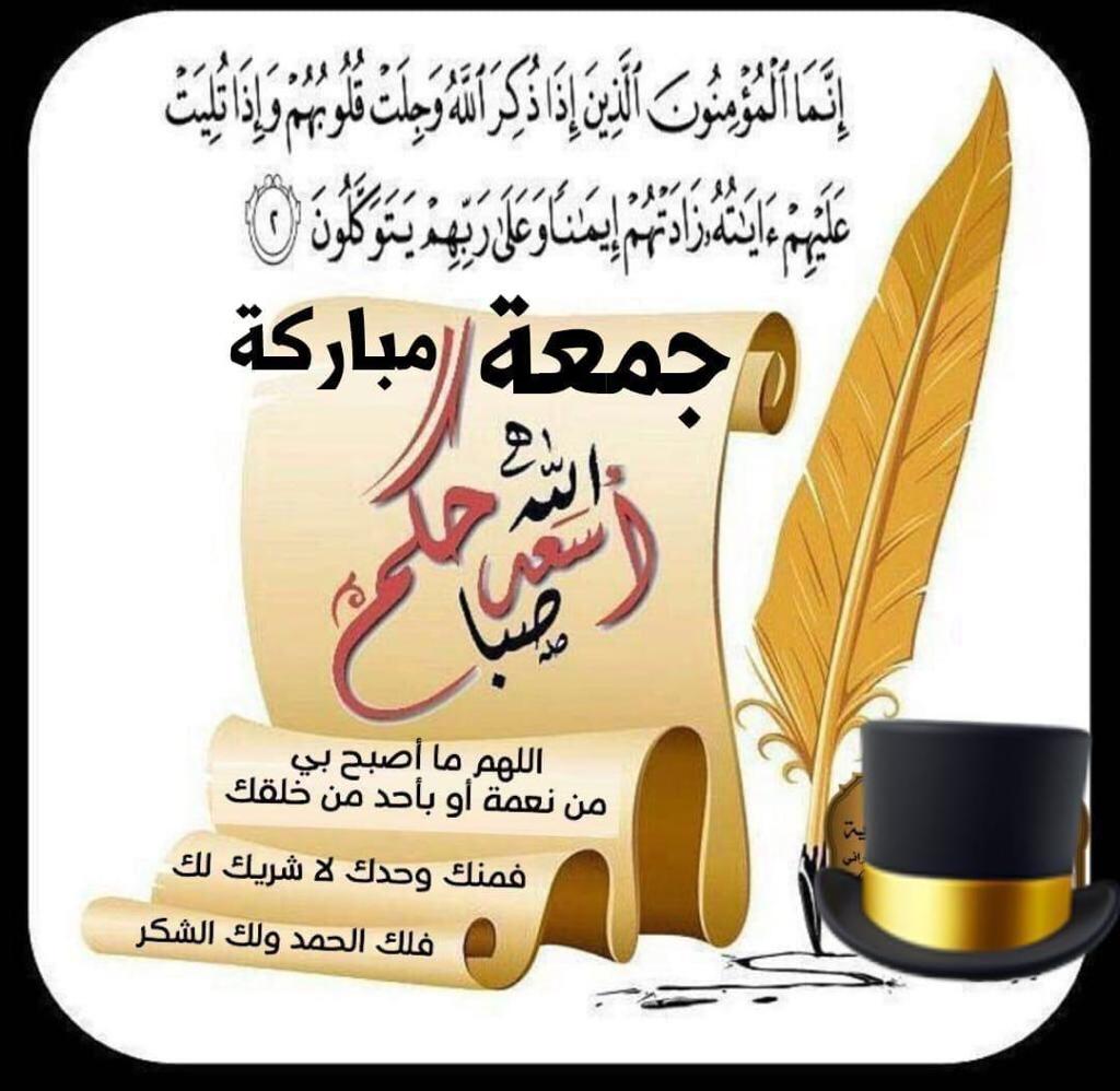 □□□
.
صباح الفرج القريب لكل من نادى واستغاث
بـ ﻻ إله إﻻ أنت سبحانك إني كنت من الظالمين ،
صباح الخيرات والبركات والمسرات للاحباب قارئي هذه الكلمات ..

فما أروع أن يكون لي أحباء وأصدقاء في الحياة ، يبادلونني صدقاً بصدق ودعاء .

صباحكم دعوات مستجابه
#جمعة_مباركة