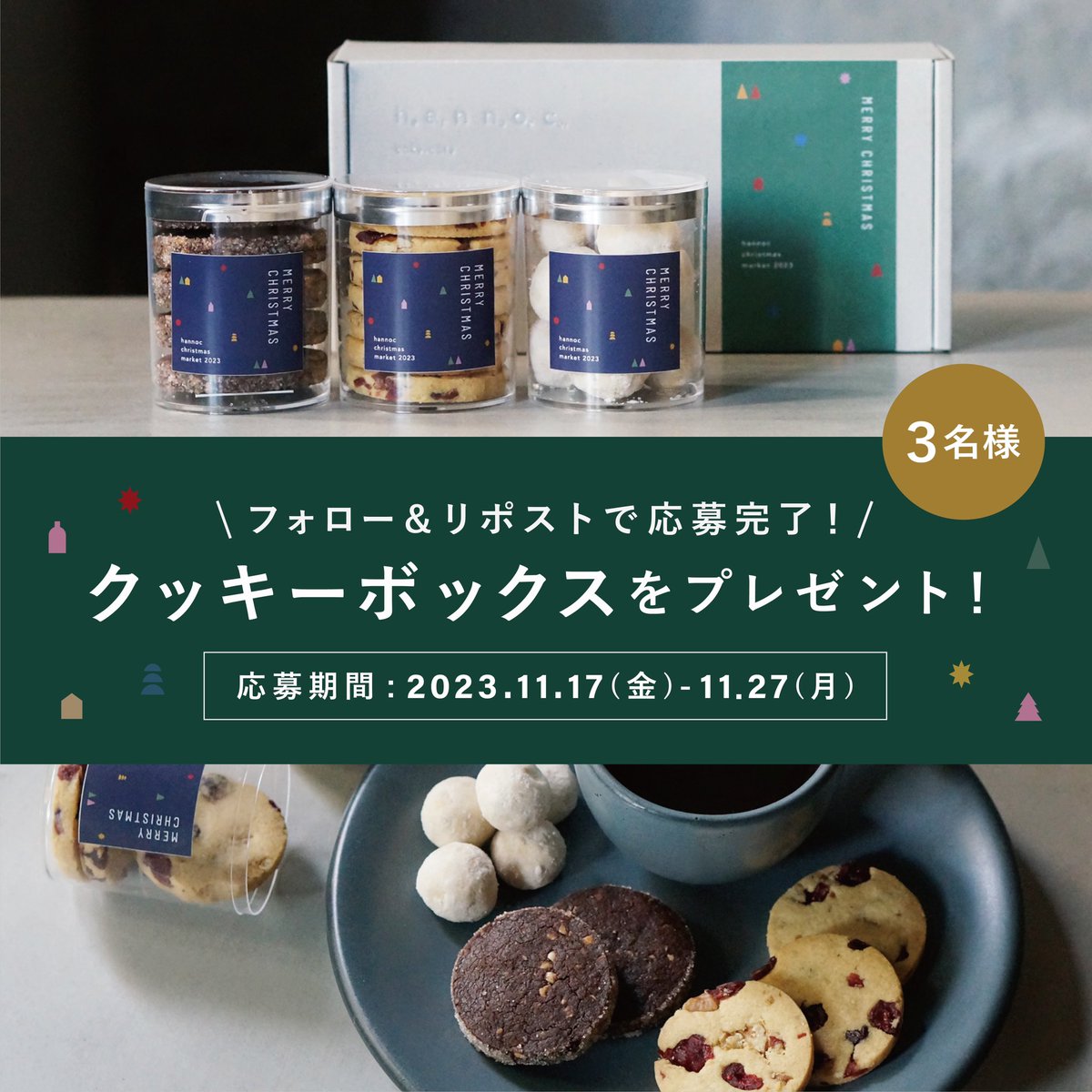 hannoc_cakecafe's tweet photo. 【フォロー&amp;リポストで応募完了】
新商品「クッキーボックス」を抽選で3名様にプレゼントします🎁
▶︎@hannoc_cakecafe をフォロー
▶︎この投稿をリポスト  で応募完了👌
⏰11/27まで！
どしどしご応募くださいませ🙆‍♀️

その他クリスマス商品を絶賛販売中！
購入はこちら🎄
https://t.co/crz2TSdVCO https://t.co/VOy0MkFZAc