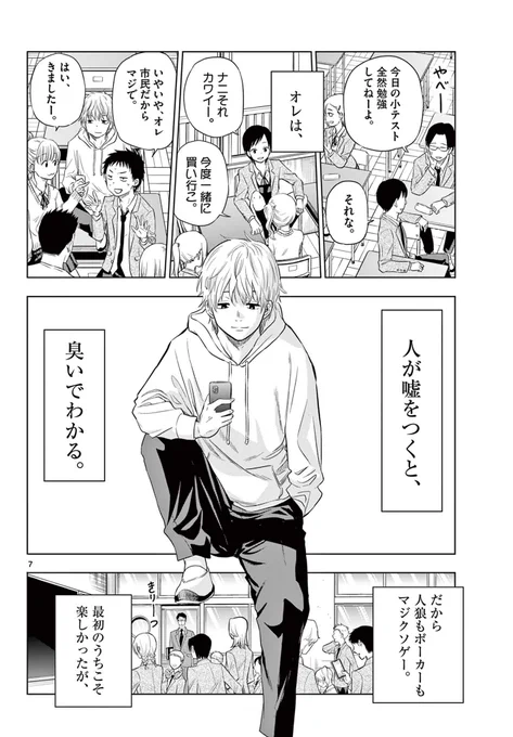 人が嘘をつくと、臭いでわかる高校生の話(1)

#漫画が読めるハッシュタグ 
