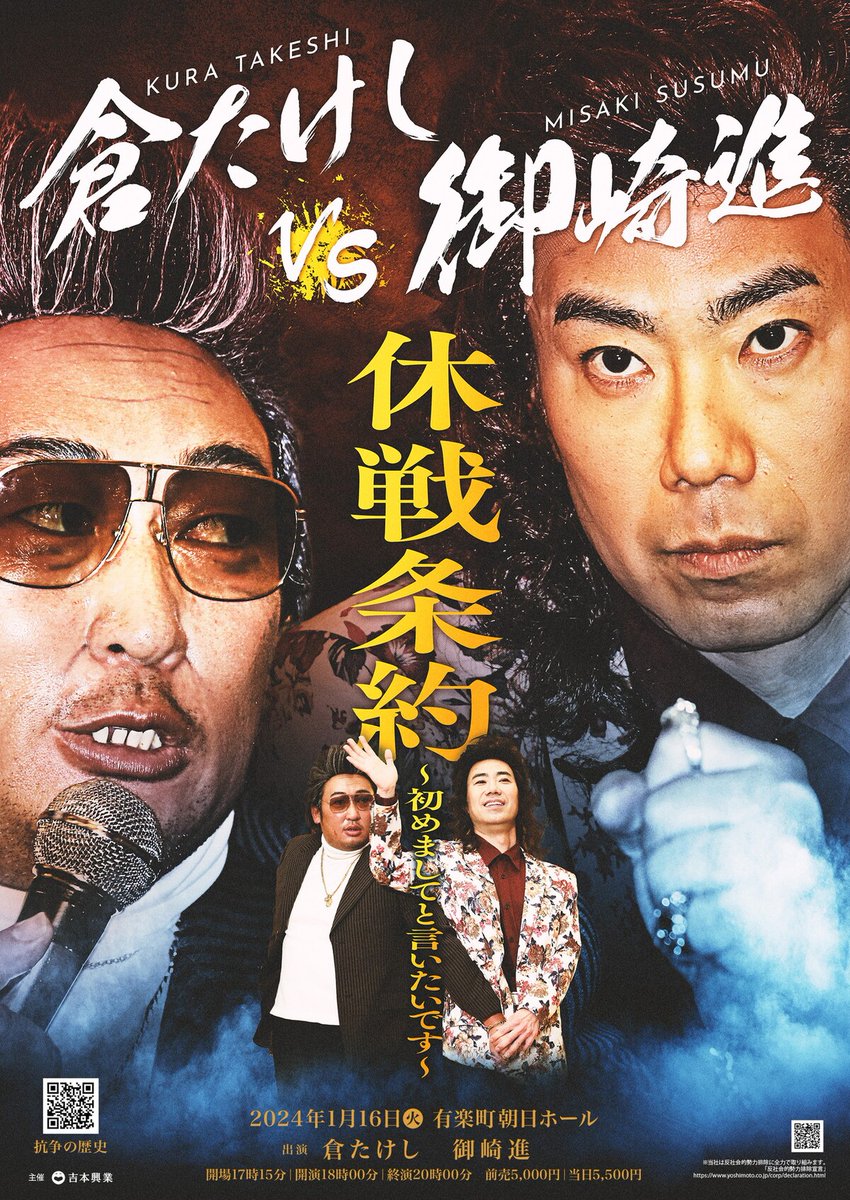 owarai_natalie's tweet photo. とても仲が悪い倉たけし＆御崎進の公演が決定（コメントあり）
https://t.co/aH31gbjES4 https://t.co/rk9m9l2aP1