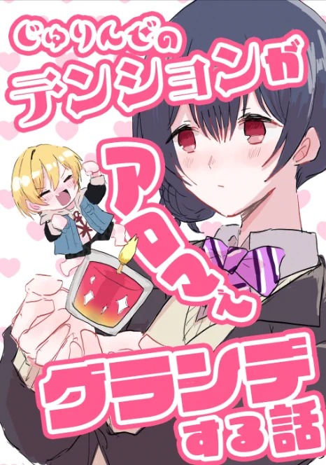 #SSF06 ウ27冒涜的カレーライ数の新刊!!!
「じゅりんぜのテンションがアロマでグランデする話」
じゅりんぜがテンションアロマグランデでおかしくなる話です。世界一くだらんじゅりんぜ本ここに爆誕!!!
A5 28p 500円!!!!!!!!!!!!! 