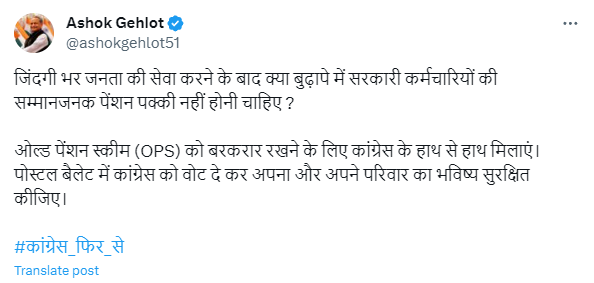 मुख्यमंत्री गहलोत की OPS को लेकर पोस्ट

कहा-'जिंदगीभर जनता की सेवा करने के बाद क्या बुढ़ापे में सरकारी कर्मचारियों की सम्मानजनक...

#OPS #AshokGehlot #RajasthanCongress #RajasthanElection2023 #ElectionOnFirstIndia <a href="/INCRajasthan/">Rajasthan PCC</a> <a href="/ashokgehlot51/">Ashok Gehlot</a>