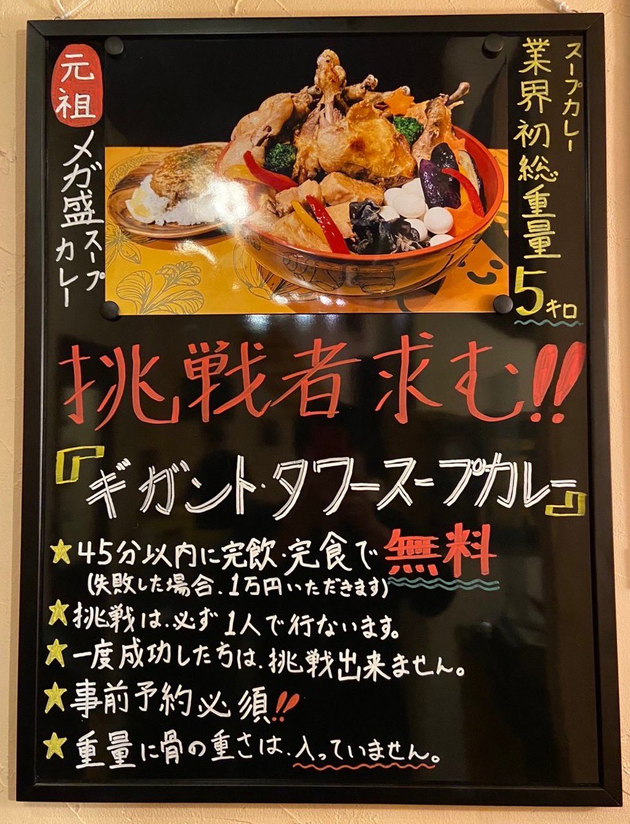 KUMA0134's tweet photo. @ariyoshiseminar 初めまして！
いつも楽しく番組見させていただいてます！
この前札幌のスープカレーパリパリ
というお店に食べに行った時にこんなのありました！ https://t.co/VI7hShnIop