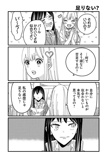 【足りない?】岡野く仔『ヤンキーと双子の作り方』  #ツイ4