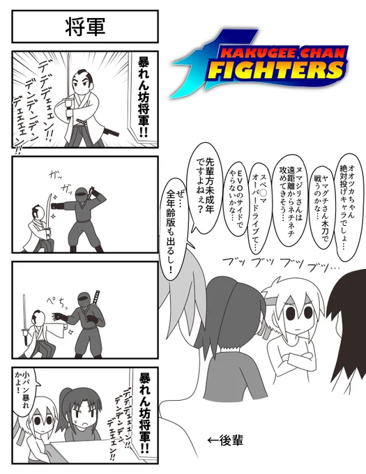 格ゲーちゃん将軍4コマです#格ゲーちゃん 