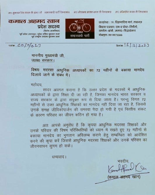 72 महिने से मदरसा आधुनिक  अध्यापको नही मिला है मानदेय  अध्यापक और उनके परिवार भुखमरी और बीमारी के शिकार हो चुके है बच्चो के स्कूल फीस तक के पैसे नही है
माननीय योगी जी से निवेदन है मानदेय जारी कराने की कृपा करें