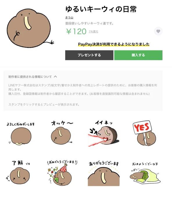 ✨🥝ゆるいキーウィの日常スタンプ発売🥝✨
当社比1番使いやすいと思われるスタンプです。
普段使いにぜひ🫶
https://t.co/rSyh80tSzz 