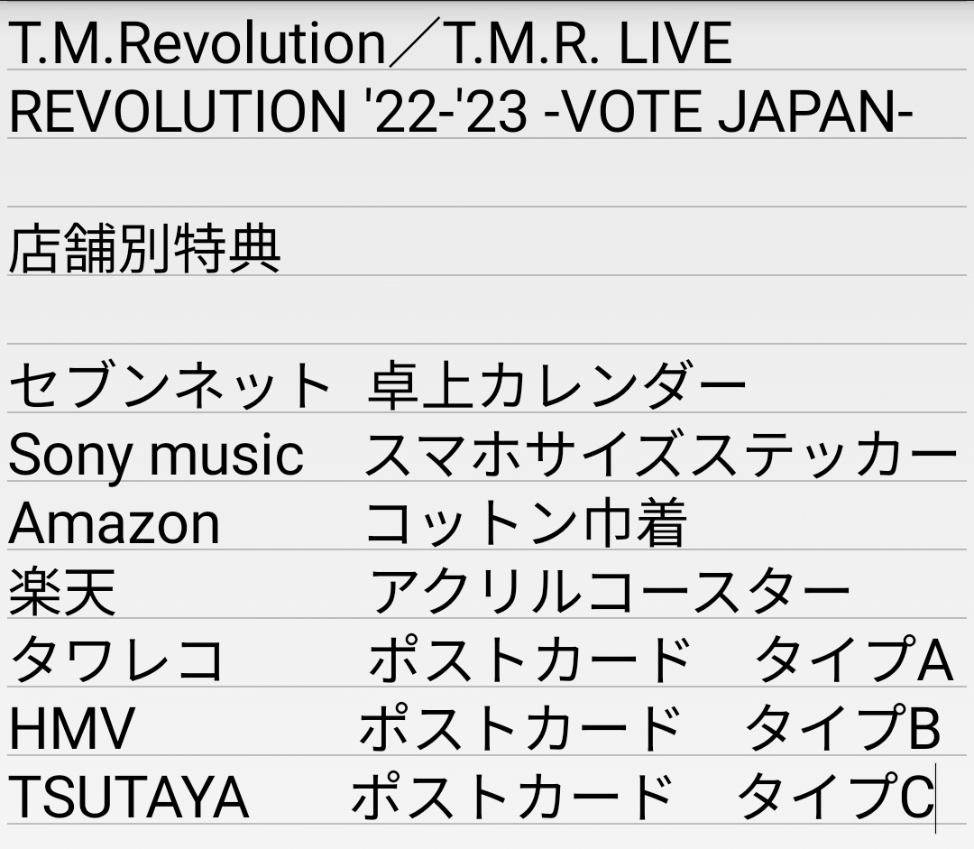 T_M_RevolutionT.M.R.LIVE REVOLUTION-VOTE JAPAN-完全生産限定盤