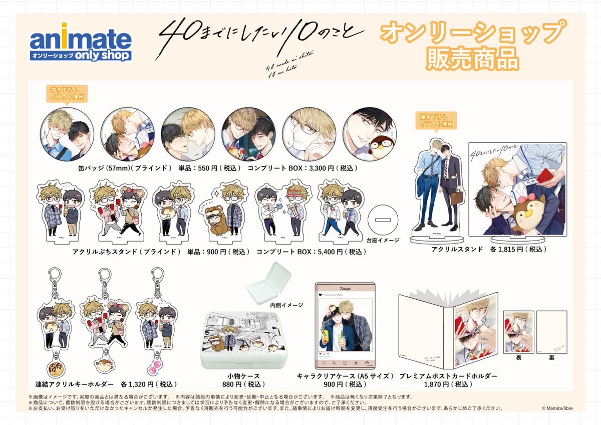 40までにしたい10のこと　マミタ　アニメイト　グラッテ　アクリルコースター 40までにしたい10のこと マミタ アニメイト グラッテ アクリル