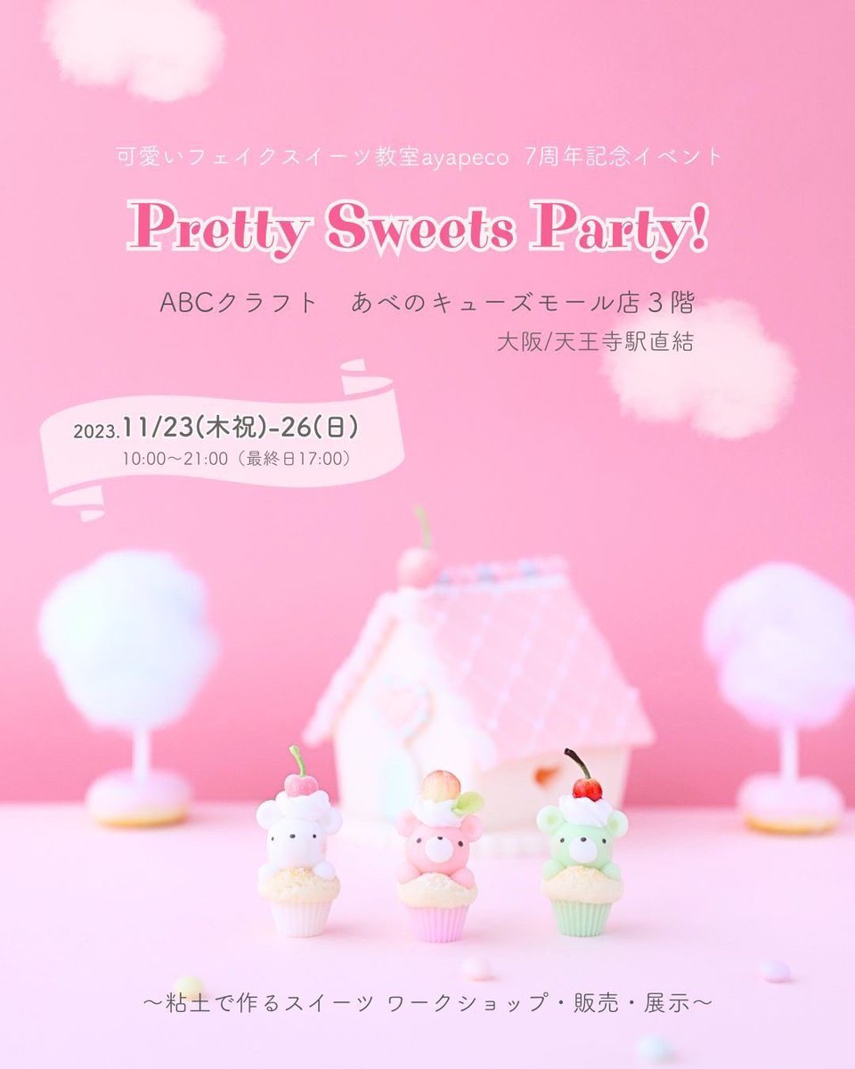 minimaru_mini's tweet photo. 可愛いフェイクスイーツ教室ayapeco7周年(@ayapeco_aya 先生)
『Pretty Sweets Party! 2023』
 #プリパ2023

販売作品紹介
食べたくなっちゃう『フルーツ
特集』 https://t.co/b9qvod6taS