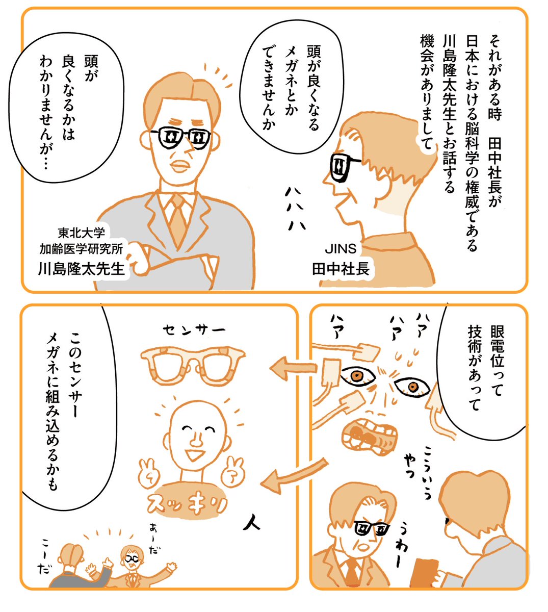 JINSのメガネマンガ「22世紀のふつう」第2回が公開されております◎JINSが開発した"自分の内側を見るメガネ"こと『JINS MEME』を地球侵略にきたヤサーイ星人のヤサーイが体験します!!なんで???よろしくおねがいします!!!https://t.co/oyf6PZsgAg