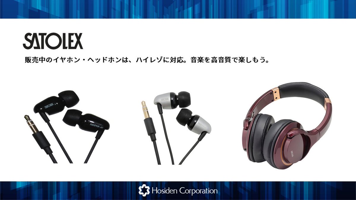 ホシデン【公式】総合電子部品メーカー on X: ホシデン【公式】総合電子部品メーカー on X: