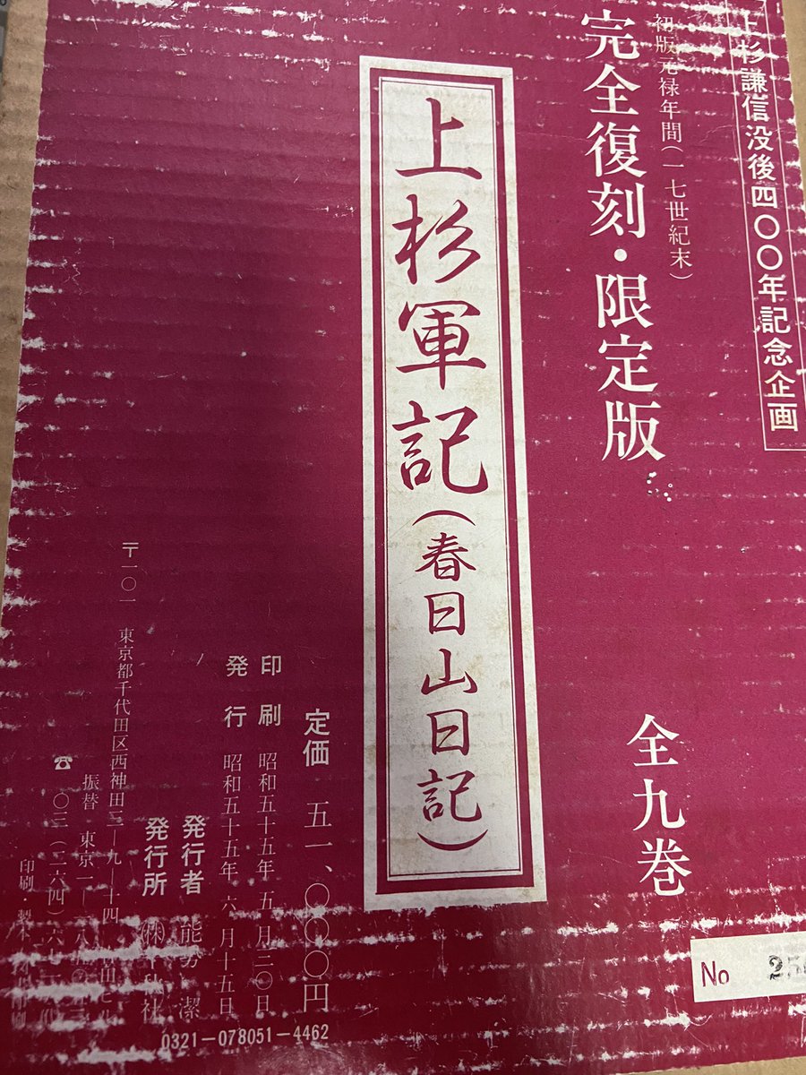 上杉軍記の復刻版届いたー!和本とは書いてあったけど、小さくてかわいいサイズだった!B6サイズっぽい 