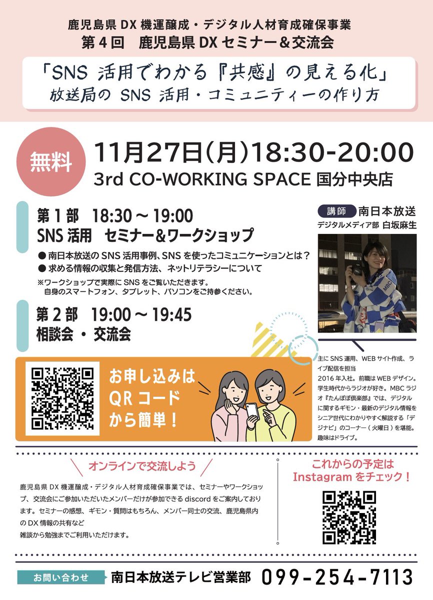 3rdWorking's tweet photo. 国分中央店でイベント！
SNSの活用にもやついているあなたっ！
南日本放送さんのSNS事例やSNSを使ったコミュニティなどなど聞けるチャンス
11月27日（月）
18:30-20:00
参加費:無料
場所:国分中央店
 （ワンツリーコーヒー2F
#霧島カフェ #コワーキングスペース #コワーキング https://t.co/ykPl7DiECq