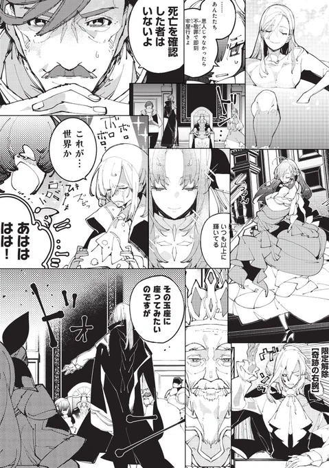 ドレスアップして王城へ! 盛りだくさんの展開です👑 https://to-corona-ex.com/episodes/111152730489850  投票もあります🪄 