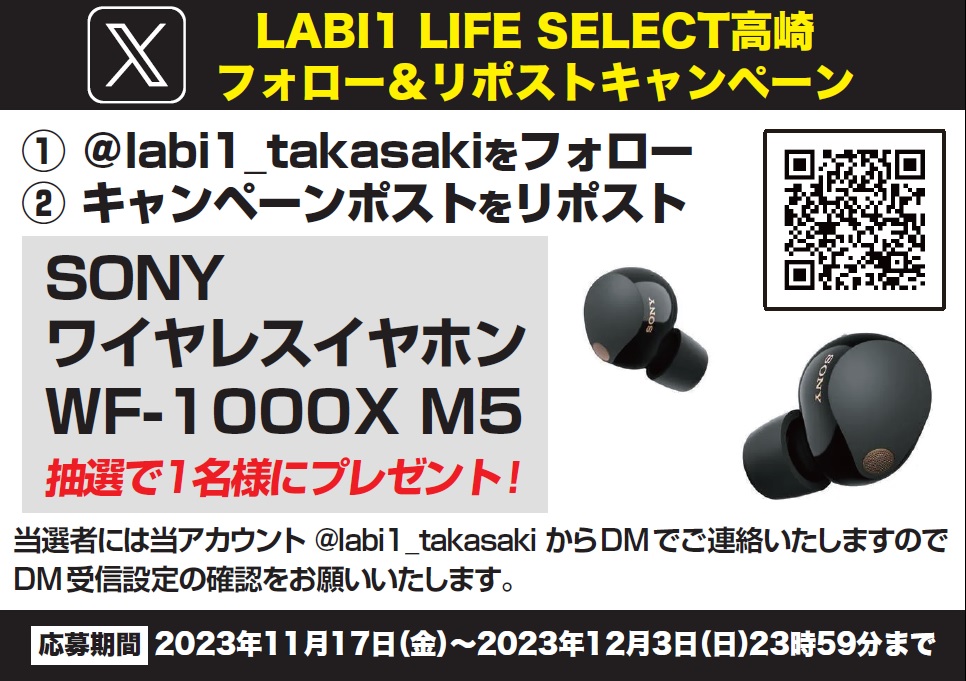 ヤマダデンキ LABI1 LIFE SELECT高崎 (@labi1_takasaki) on Twitter photo 皆様、大変お待たせ致しました💖
#LABI1高崎 フォロー&リポストキャンペーン開催中🎉
今回は抽選で1名様に「 #SONY #ワイヤレスイヤホン WF-1000XM5」を #プレゼント 🎁😍
【応募方法】
1️⃣<a href="/labi1_takasaki/">ヤマダデンキ LABI1 LIFE SELECT高崎</a> をフォロー
2️⃣このポストをRP(12/3まで)
当選通知はDMにて🎯
#プレゼントキャンペーン #懸賞 皆様、大変お待たせ致しました💖
#LABI1高崎 フォロー&リポストキャンペーン開催中🎉
今回は抽選で1名様に「 #SONY #ワイヤレスイヤホン WF-1000XM5」を #プレゼント 🎁😍
【応募方法】
1️⃣<a href="/labi1_takasaki/">ヤマダデンキ LABI1 LIFE SELECT高崎</a> をフォロー
2️⃣このポストをRP(12/3まで)
当選通知はDMにて🎯
#プレゼントキャンペーン #懸賞