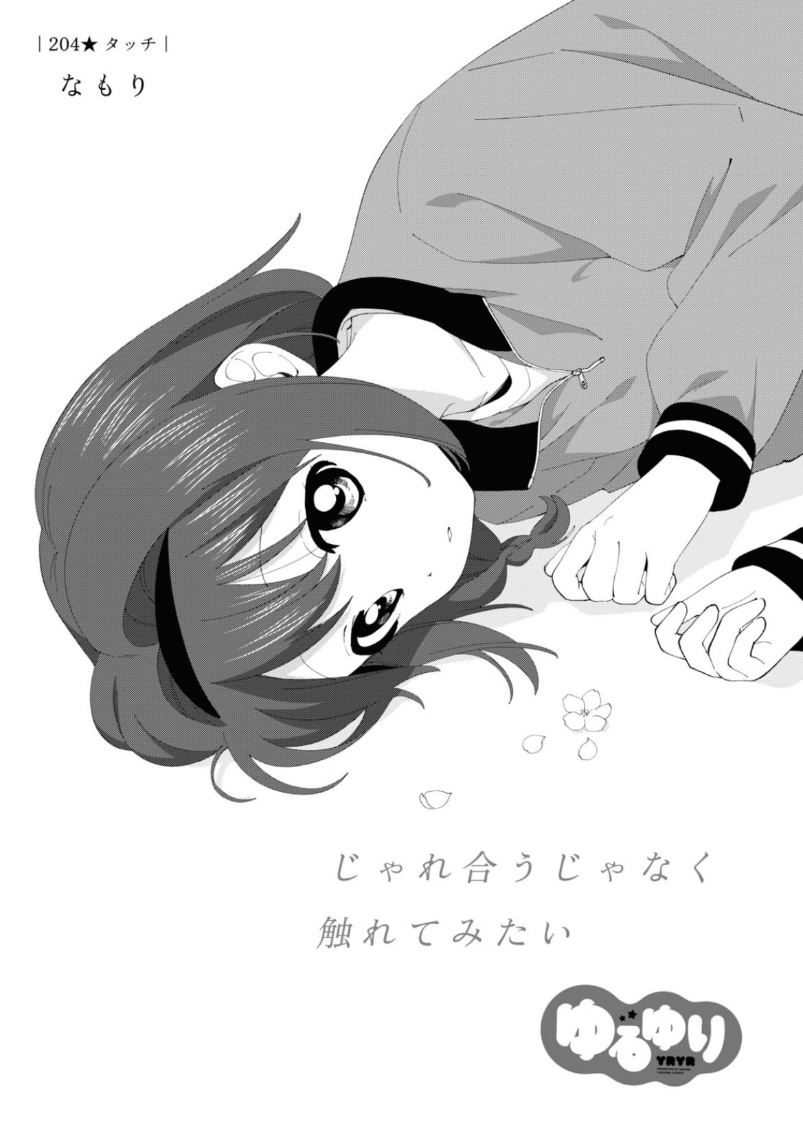 ゆるゆり@原作コミック公式 on X: 