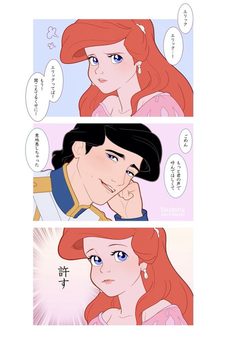 一生いちゃついてますように...🫧

 #リトルマーメイドスクリーンデビュー 
