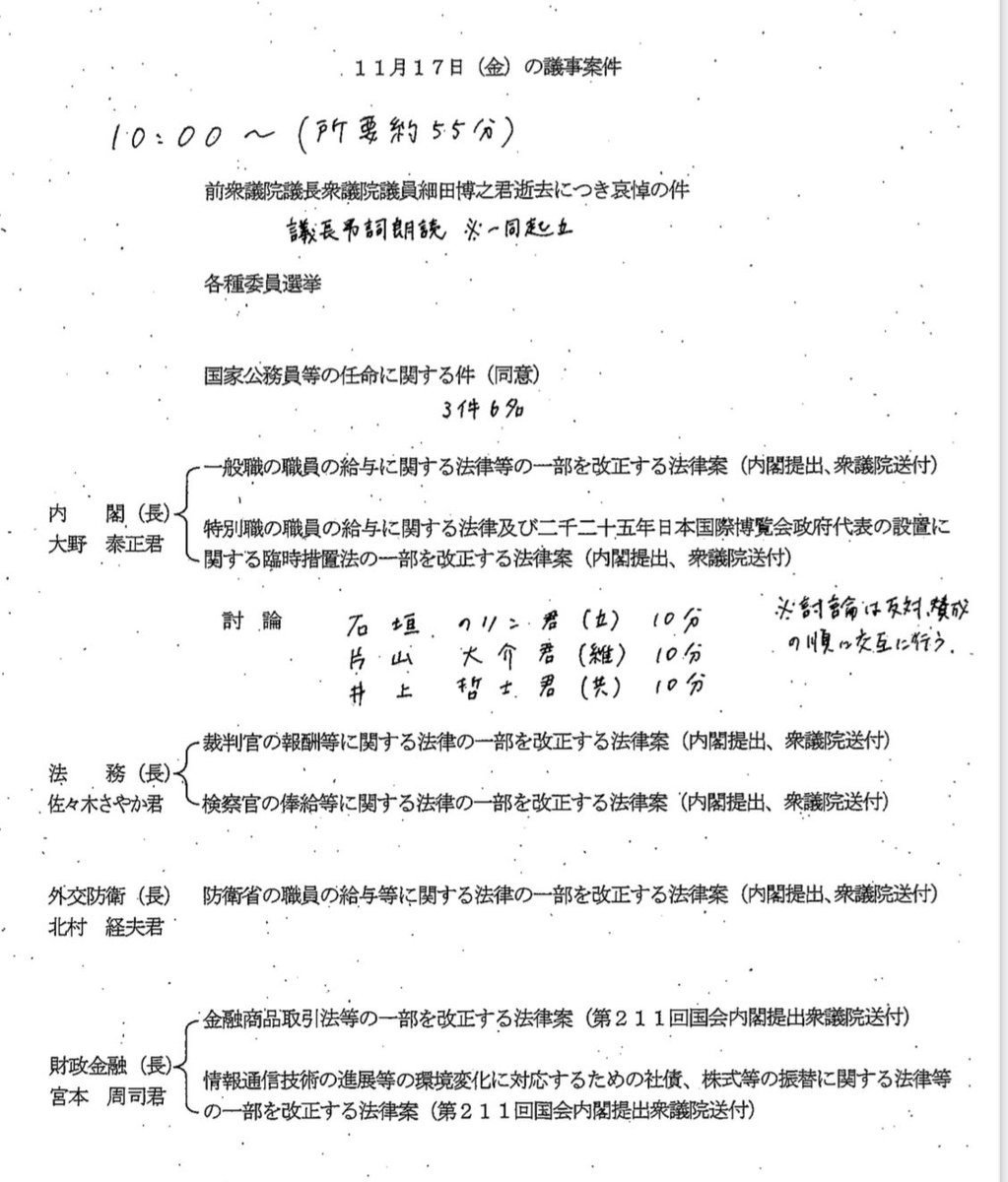 総理の年収が46万円、大臣年収が32万円増える法案。

私たちは反対です。
岸田内閣は一度もらっても返納するとのことですが、その作業にも経費がかかります。私たちは岸田総理、政務三役の給与を据え置く法案を提出していますが自民公明の与党は見向きもしません。

今日10時からの参議院本会議で採決