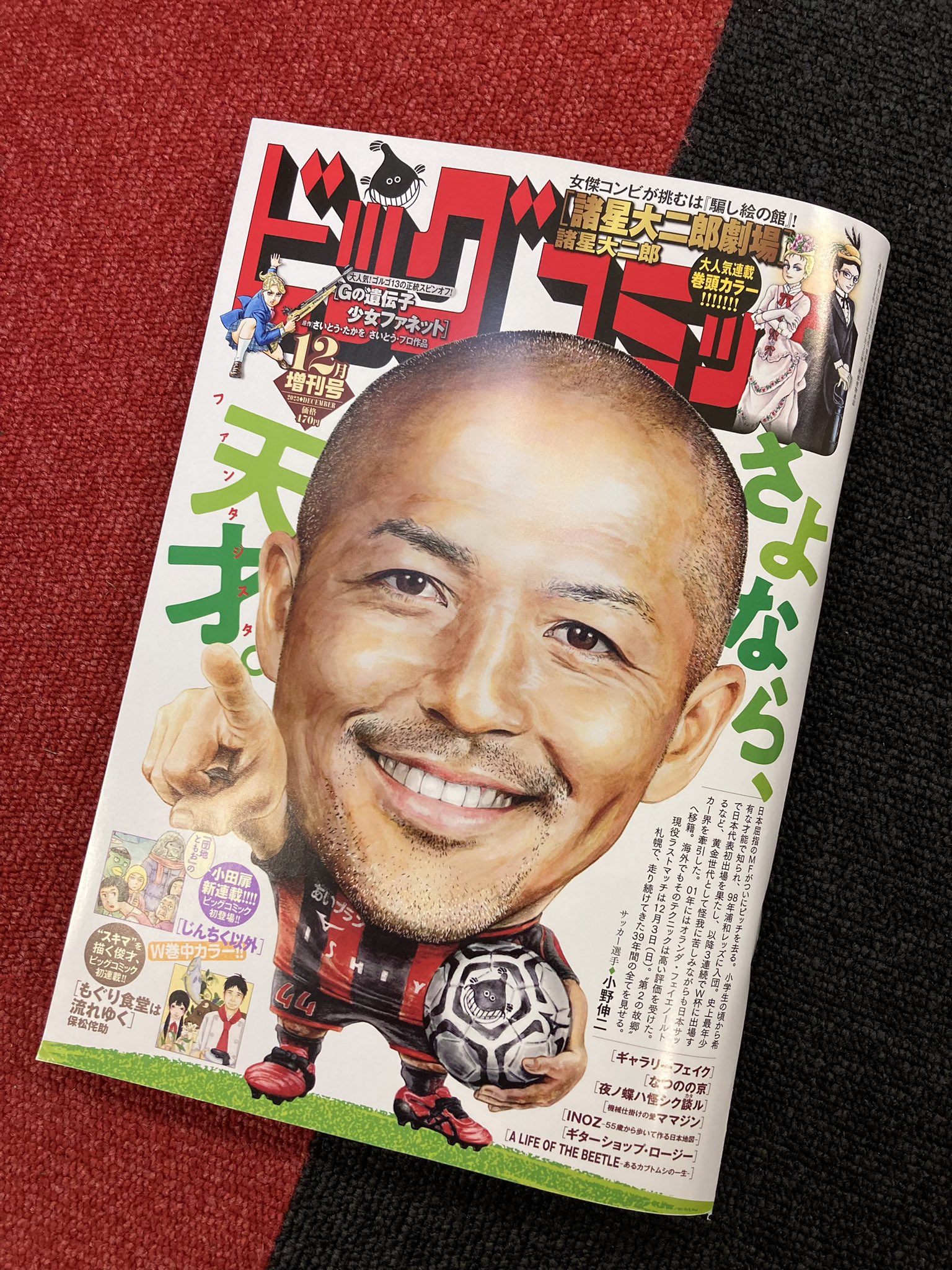 北海道コンサドーレ札幌 小野伸二 引退記念 3Dフィギュア