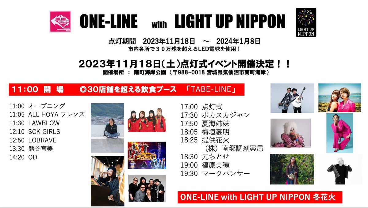 cafe_rst's tweet image. 【お知らせです】
本日11月17日は明日の内湾イベント【ONELINE】出店準備の為カフェの営業お休みさせていただきます。
豪華アーティストが気仙沼内湾で熱いステージを魅せてくださいます🎤✨️
皆さん明日は暖かくして気仙沼へお越しくださいね😊
#ONELINE
#気仙沼
#花火