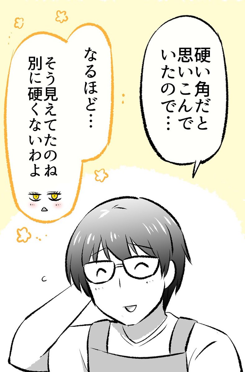 「あくまさん」のツノの正体がわかった時の話(3/6)  無料一気読みはこちらから✨ 