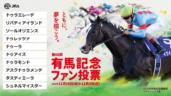 ohachi618's tweet photo. @arima_fv #有馬記念ファン投票
#JRA https://t.co/15BcQFbcoy