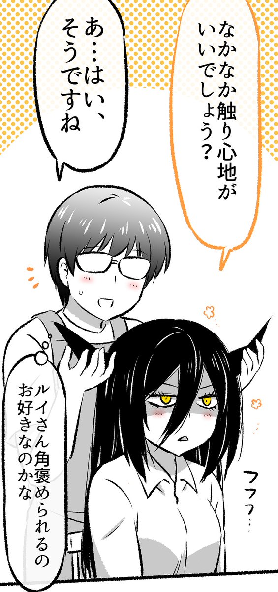 「あくまさん」のツノの正体がわかった時の話(4/6)  無料一気読みはこちらから✨ 