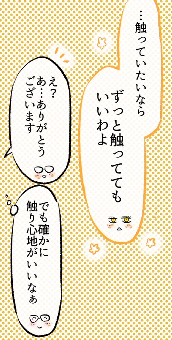 「あくまさん」のツノの正体がわかった時の話(5/6)  無料一気読みはこちらから✨ 