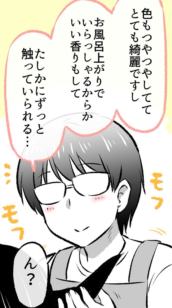 「あくまさん」のツノの正体がわかった時の話(5/6)  無料一気読みはこちらから✨ 