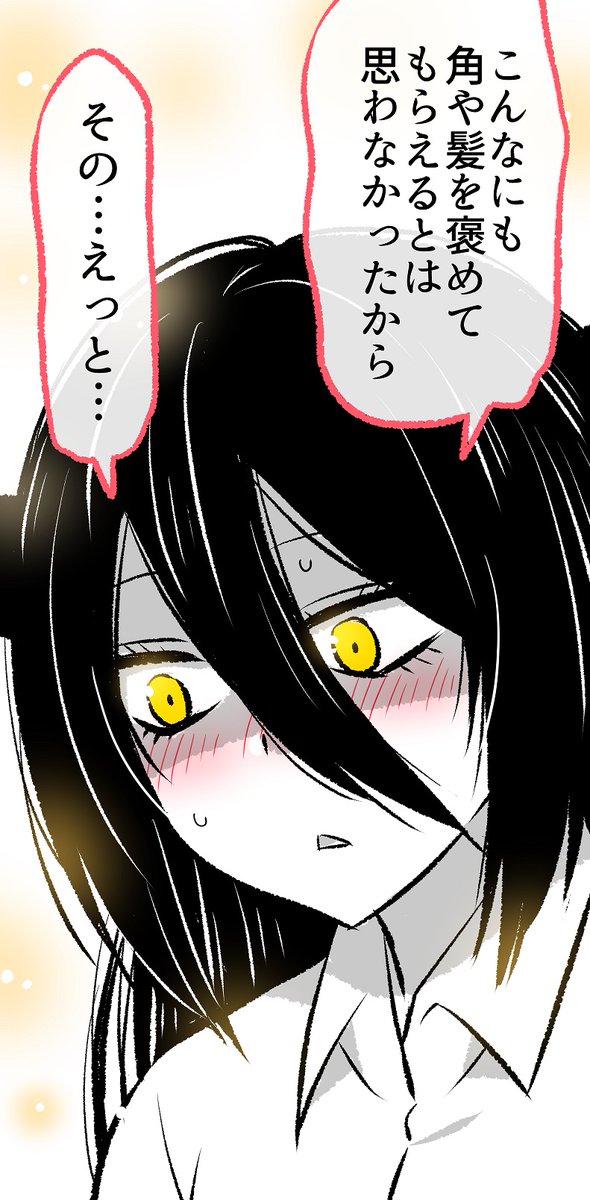 「あくまさん」のツノの正体がわかった時の話(6/6)  ご覧いただきありがとうございます～! 無料一気読みはこちらからもどうぞ✨ 