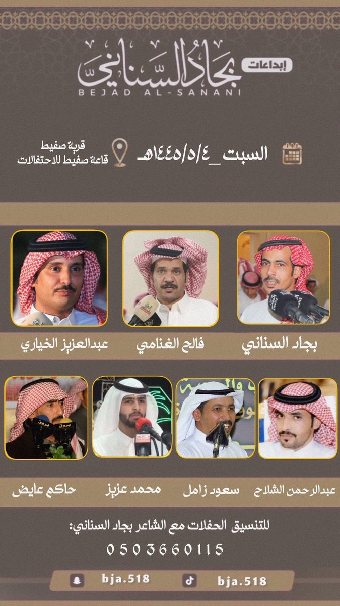 bja_518's tweet photo. السبت 1445/5/4 نخبة من شعراء المحاورة 
قرية صفيط https://t.co/USkP33QqYR