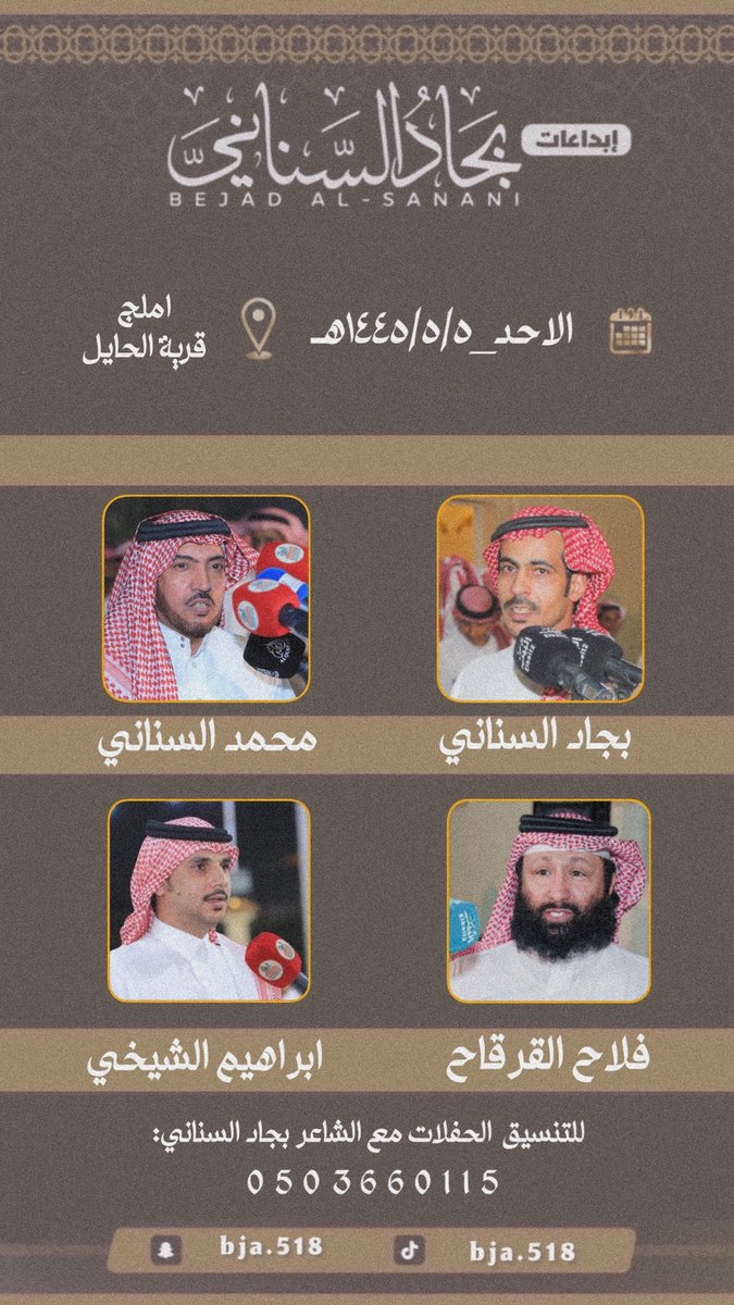 bja_518's tweet photo. #الاحد  1445/5/5 نخبة من شعراء المحاورة #املج قرية الحايل https://t.co/eyBlYqqaAo