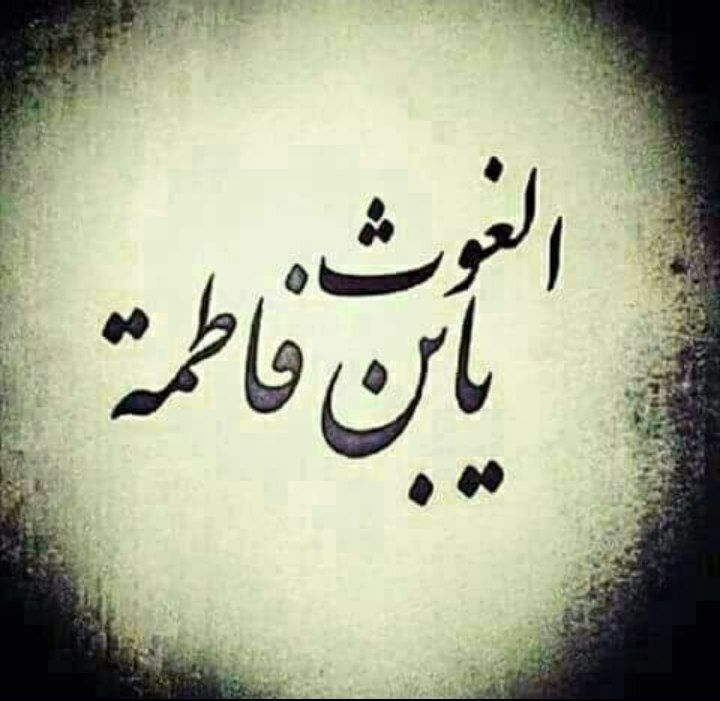 حفيدة ال الصدر tweet media